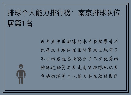 排球个人能力排行榜：南京排球队位居第1名