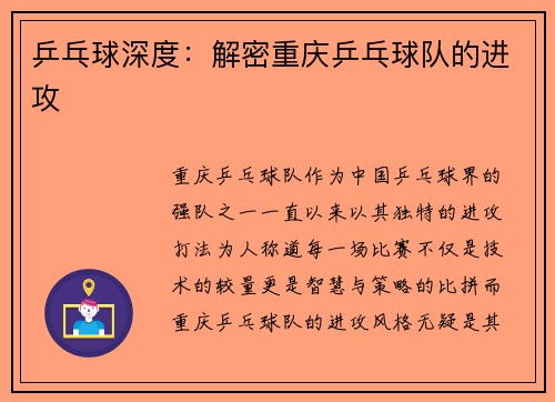 乒乓球深度：解密重庆乒乓球队的进攻