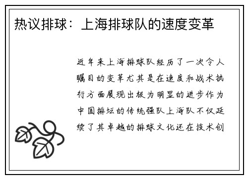 热议排球：上海排球队的速度变革