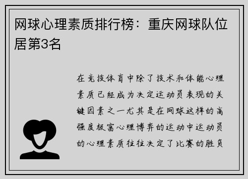 网球心理素质排行榜：重庆网球队位居第3名