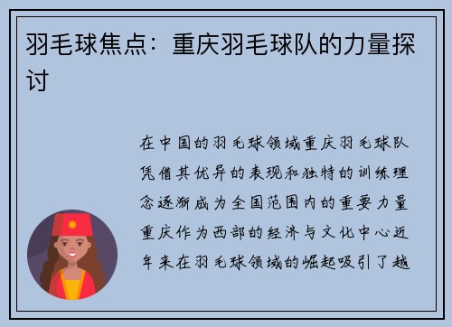 羽毛球焦点：重庆羽毛球队的力量探讨