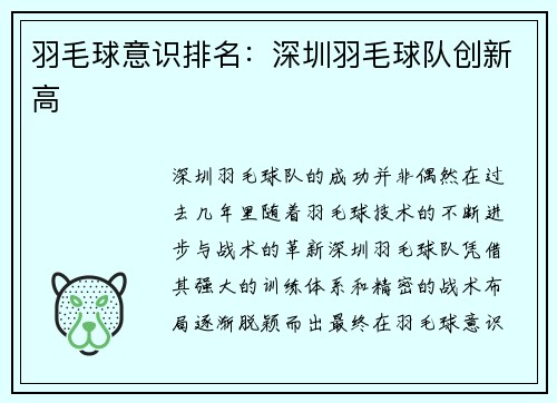 羽毛球意识排名：深圳羽毛球队创新高