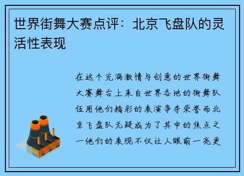 世界街舞大赛点评：北京飞盘队的灵活性表现