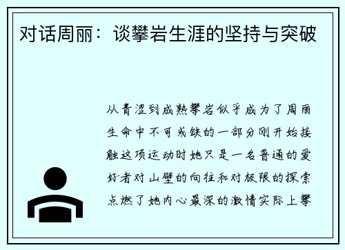 对话周丽：谈攀岩生涯的坚持与突破