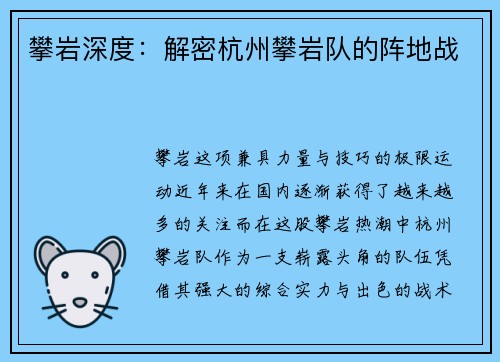 攀岩深度：解密杭州攀岩队的阵地战