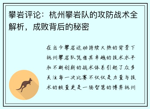 攀岩评论：杭州攀岩队的攻防战术全解析，成败背后的秘密