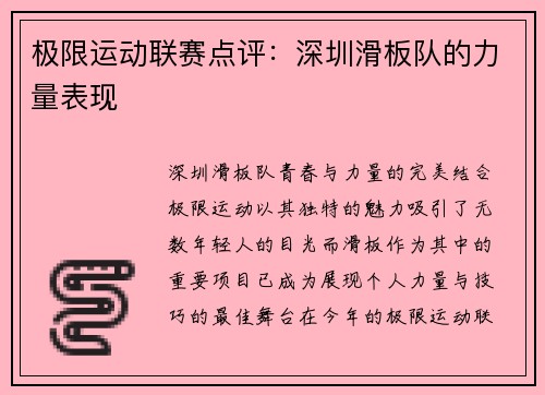极限运动联赛点评：深圳滑板队的力量表现