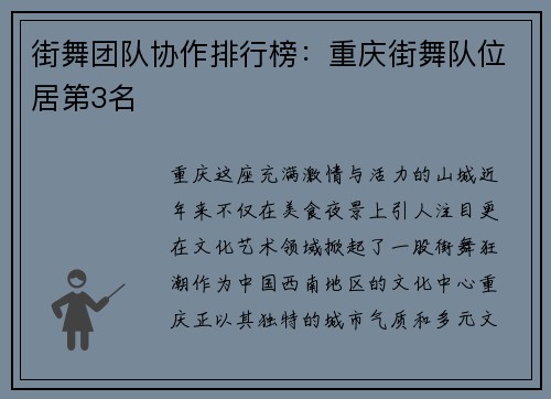 街舞团队协作排行榜：重庆街舞队位居第3名