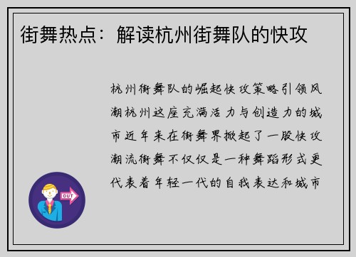 街舞热点：解读杭州街舞队的快攻
