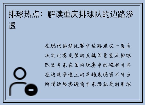 排球热点：解读重庆排球队的边路渗透