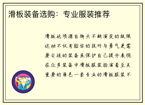 滑板装备选购：专业服装推荐