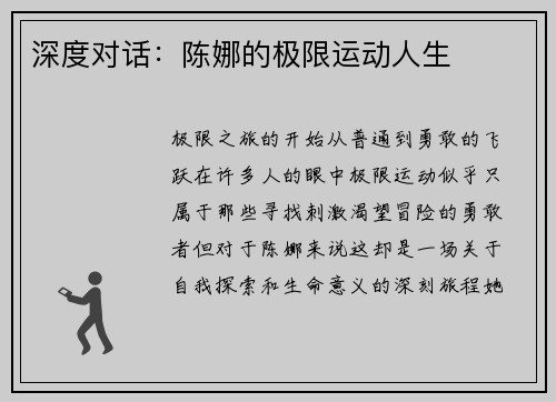 深度对话：陈娜的极限运动人生
