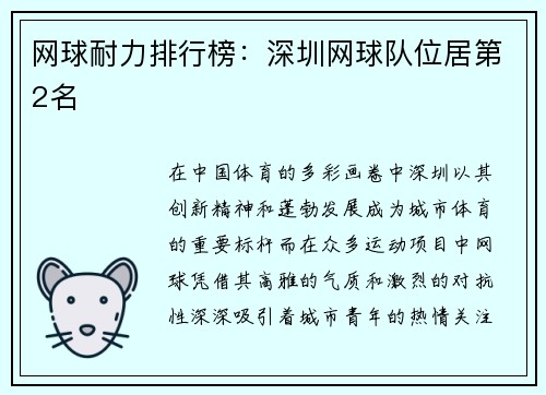 网球耐力排行榜：深圳网球队位居第2名