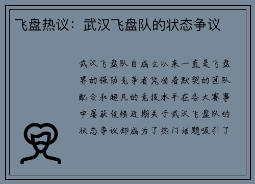 飞盘热议：武汉飞盘队的状态争议
