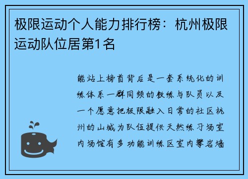 极限运动个人能力排行榜：杭州极限运动队位居第1名