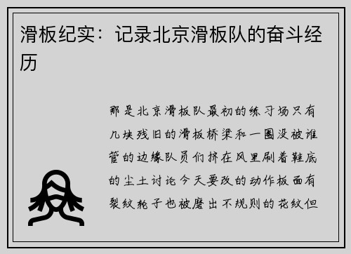 滑板纪实：记录北京滑板队的奋斗经历