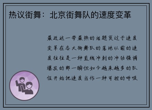 热议街舞：北京街舞队的速度变革