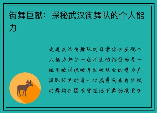 街舞巨献：探秘武汉街舞队的个人能力
