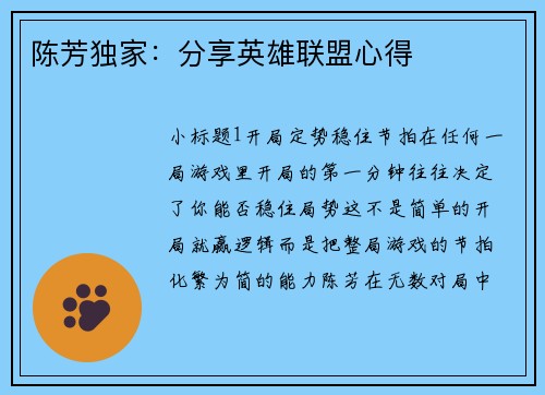 陈芳独家：分享英雄联盟心得