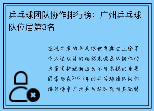 乒乓球团队协作排行榜：广州乒乓球队位居第3名