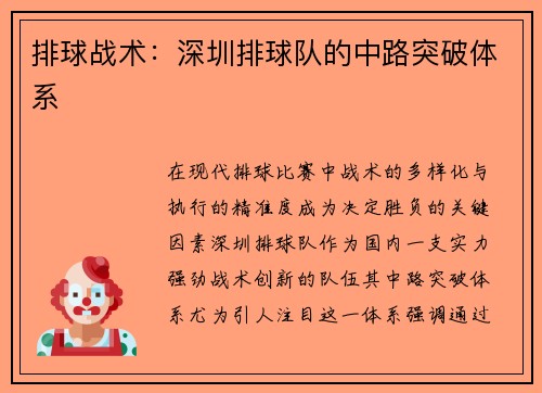 排球战术：深圳排球队的中路突破体系